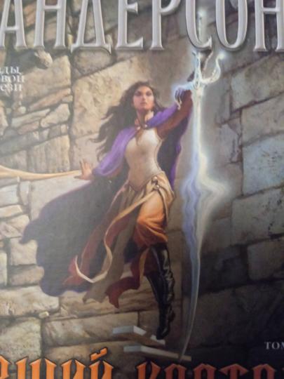 Архив Буресвета. Книга 3. Давший клятву (в 2-х томах) (комплект)