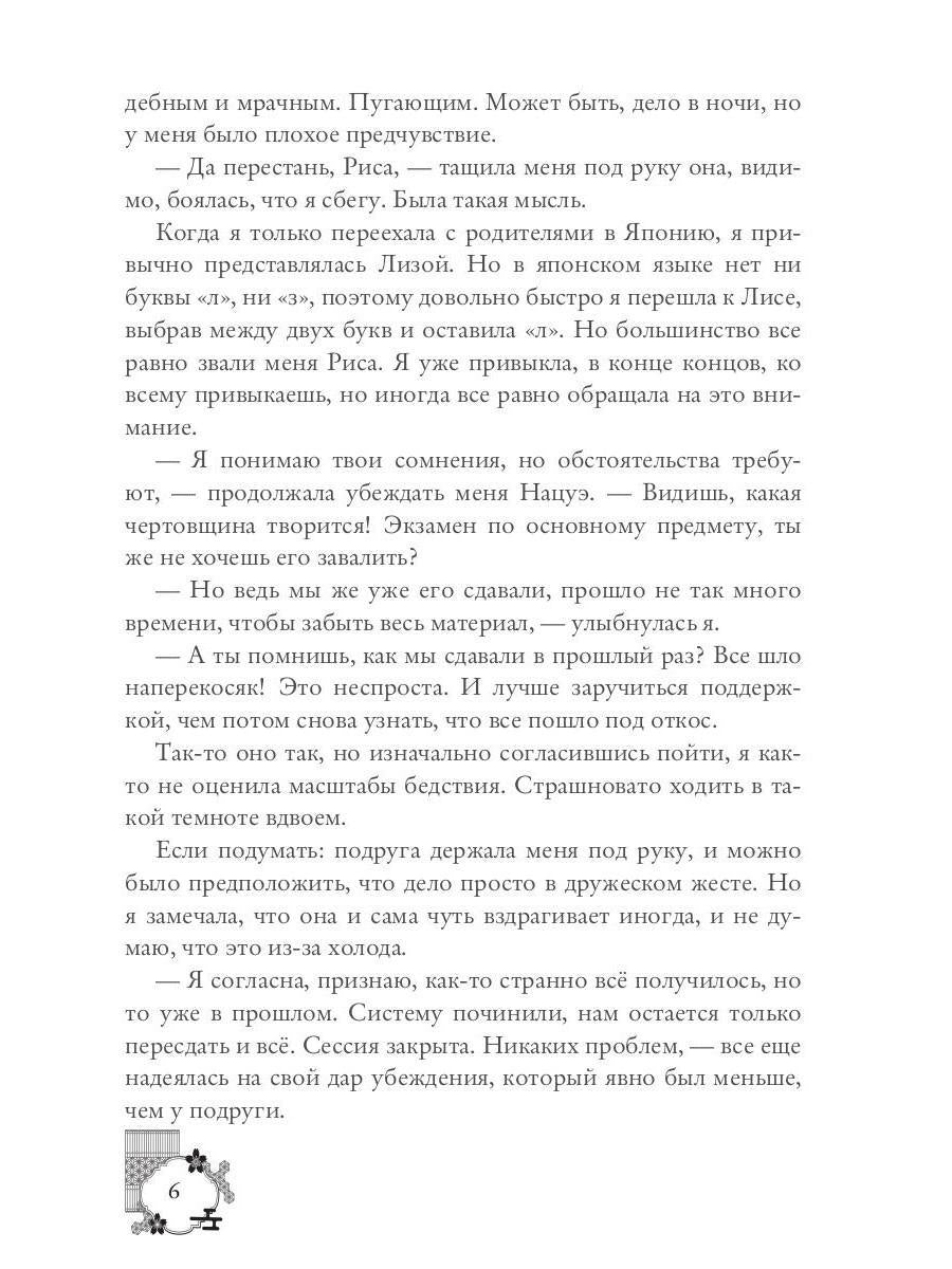 Кицунэ солнечного ветра. Лисьими тропами