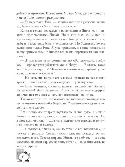 Кицунэ солнечного ветра. Лисьими тропами