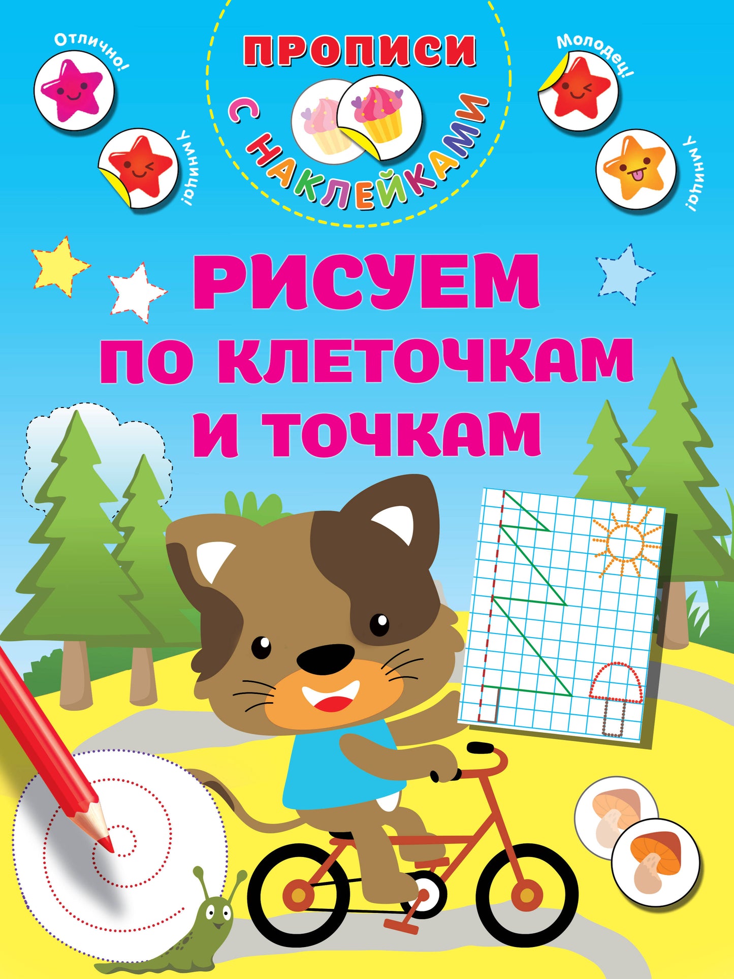 Рисуем по клеточкам и точкам