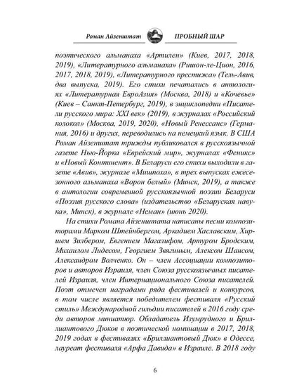 Пробный шар. Сборник