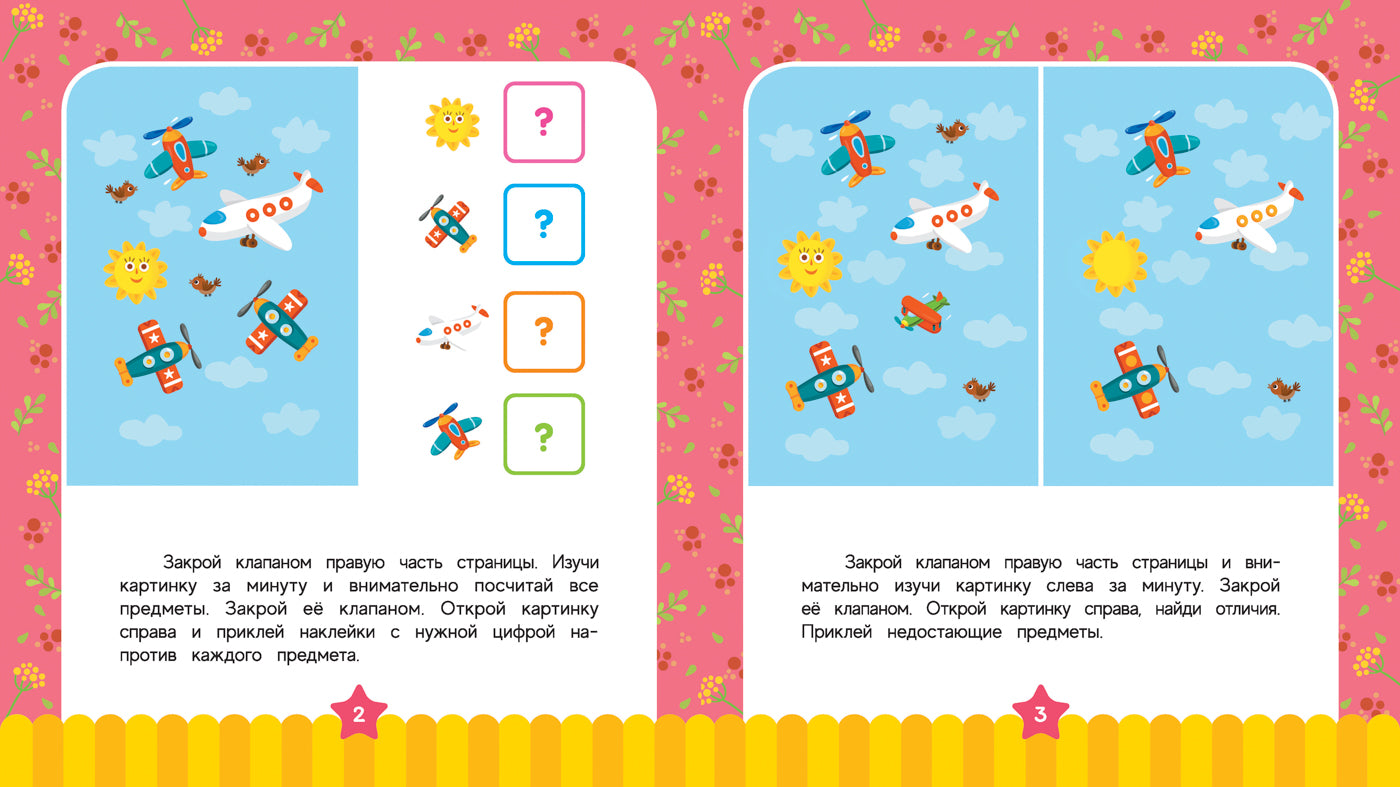 Тренируем память и внимание: 4-5 лет:книжка с накл