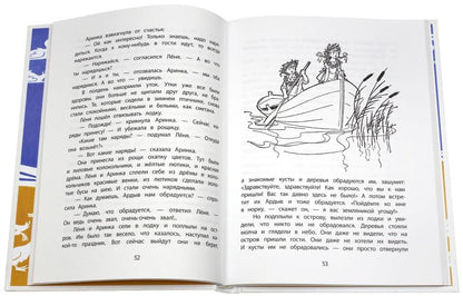 Волшебный берег