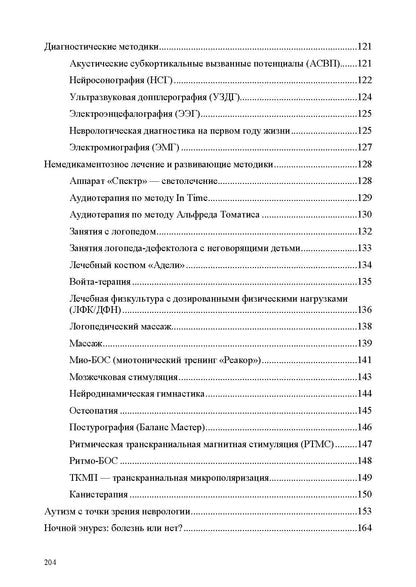 Тумашенко. Неврологические нарушения у детей. Причины, профилактика, коррекция. 0-7 лет.