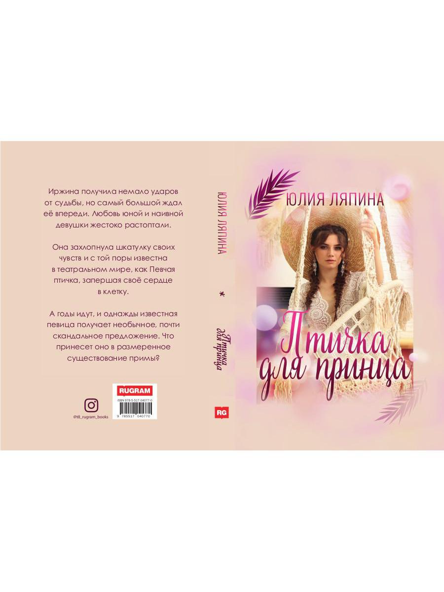 Птичка для принца