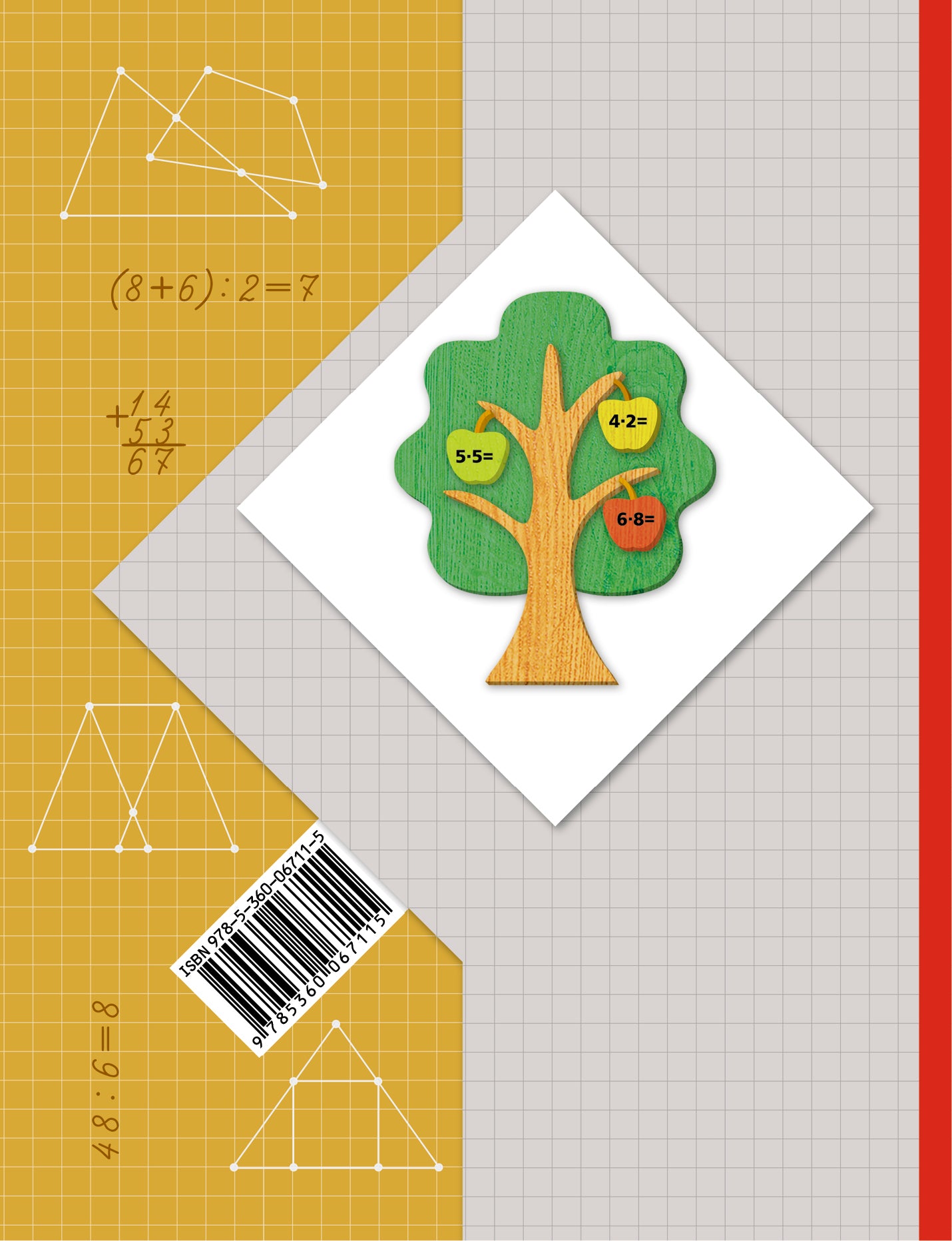 Математика. 2 класс. Учебник в 2-х частях. Ч. 2.