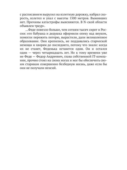 Украденная беременность