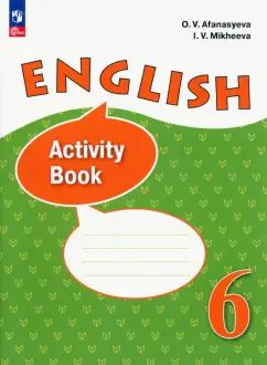 Афанасьева. Английский язык. 6 кл. Рабочая тетрадь. Углублённый уровень. / Афанасьевой / к УП соотв. ФГОС 2021