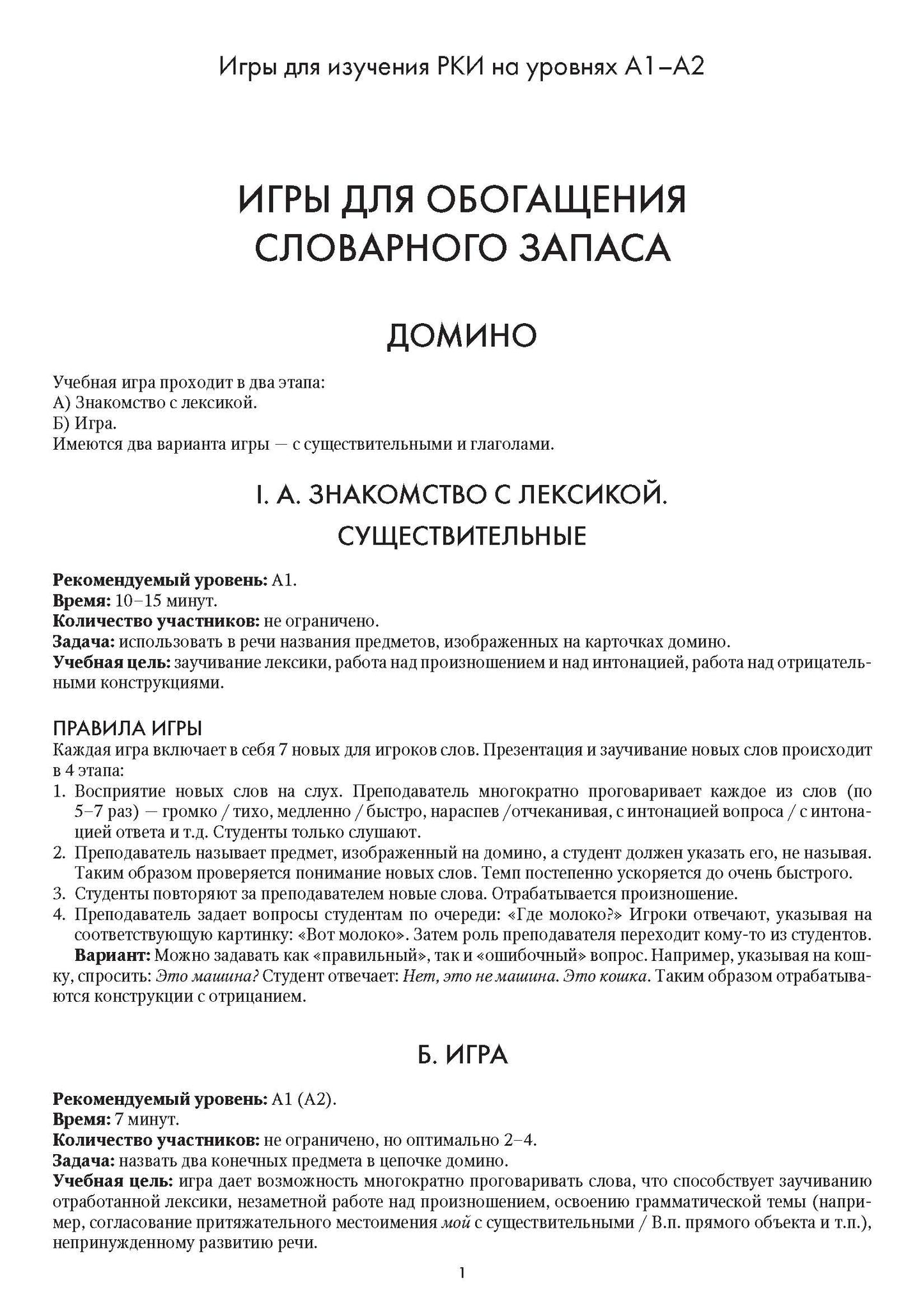 Карты, карточки, картинки... Вып. 8. Играем на уроке РКИ