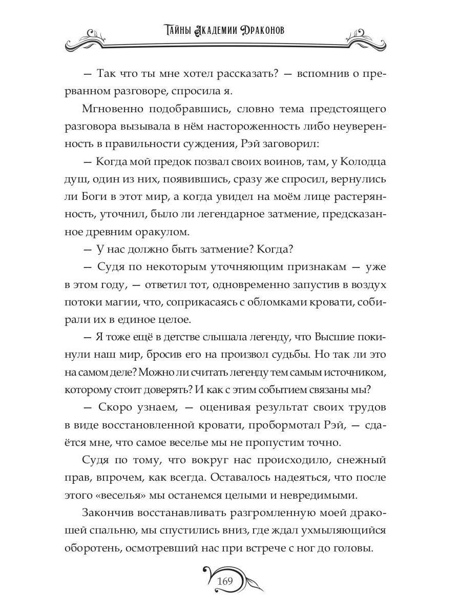 Тайны академии драконов, или Демон особого назначения
