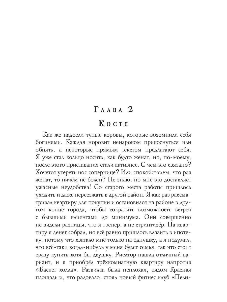Рип.СентиМент.Мой парень - тренер