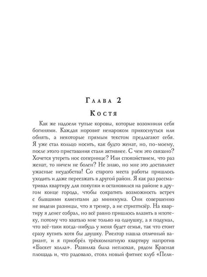 Рип.СентиМент.Мой парень - тренер