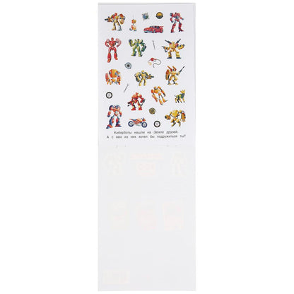 Киберботы. (Альбом наклеек малый формат). Формат: 145х210 мм. Объем: 4 стр. наклеек. Умка в кор.50шт