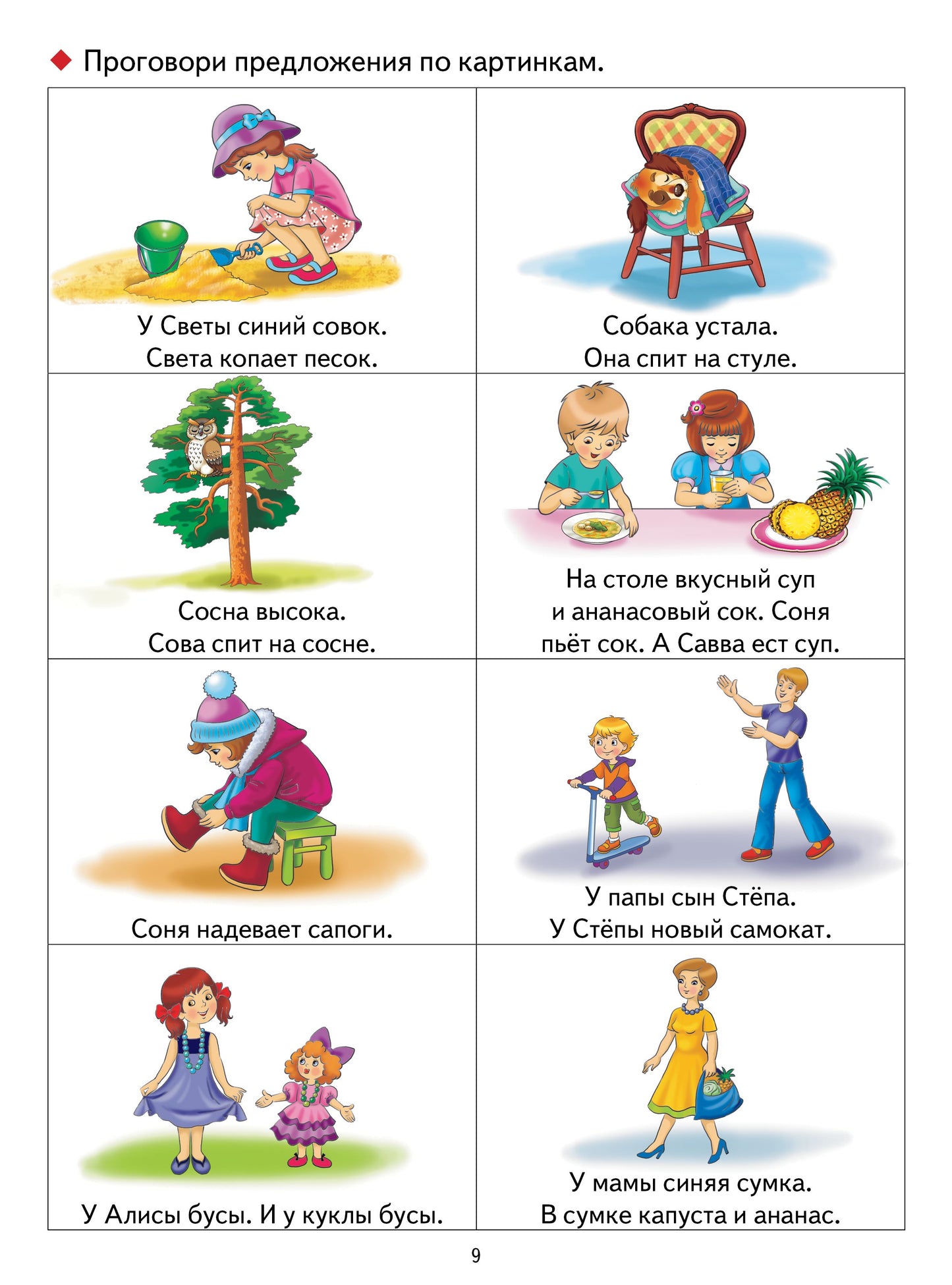 Логопедические уроки. Закрепляем звуки в речи. 4-7 лет. Методическое пособие и иллюстрациями по развитию речи. / Куцина, Созонова.