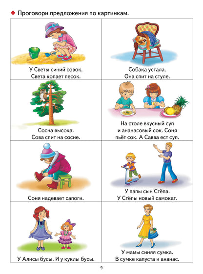 Логопедические уроки. Закрепляем звуки в речи. 4-7 лет. Методическое пособие и иллюстрациями по развитию речи. / Куцина, Созонова.