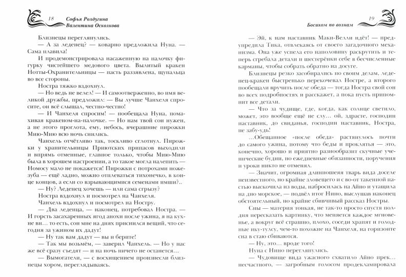 Босиком по волнам