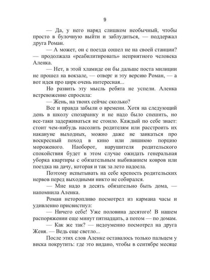 Заклинание черного мага