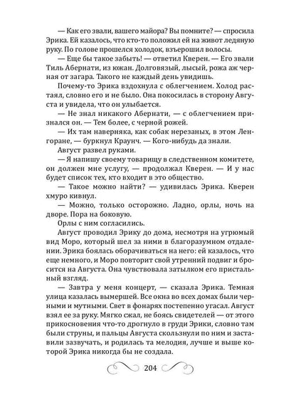 Рип.ДетекРус.Петровичева Музыка мертвых