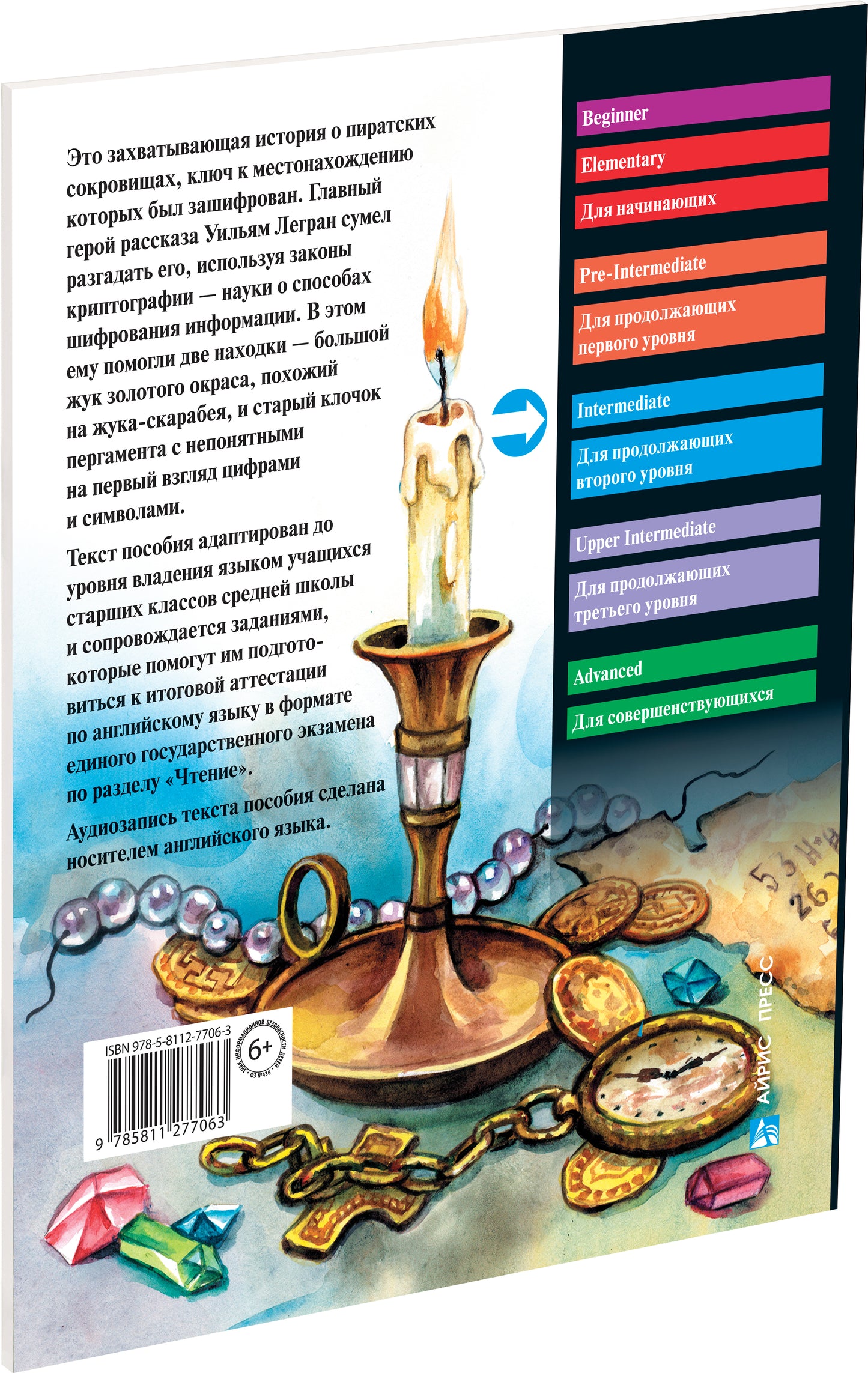 АК. Золотой жук. Домашнее чтение с заданиями по новому ФГОС.