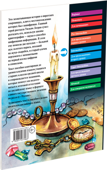 АК. Золотой жук. Домашнее чтение с заданиями по новому ФГОС.