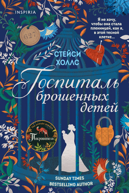 Госпиталь брошенных детей