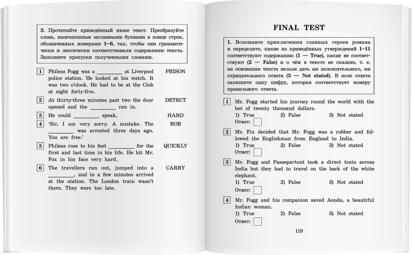 АК. Вокруг света за 80 дней. QR-код на аудиосопровождениеДомашнее чтение с заданиями по новому ФГОС.