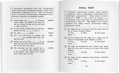 АК. Вокруг света за 80 дней. QR-код на аудиосопровождениеДомашнее чтение с заданиями по новому ФГОС.