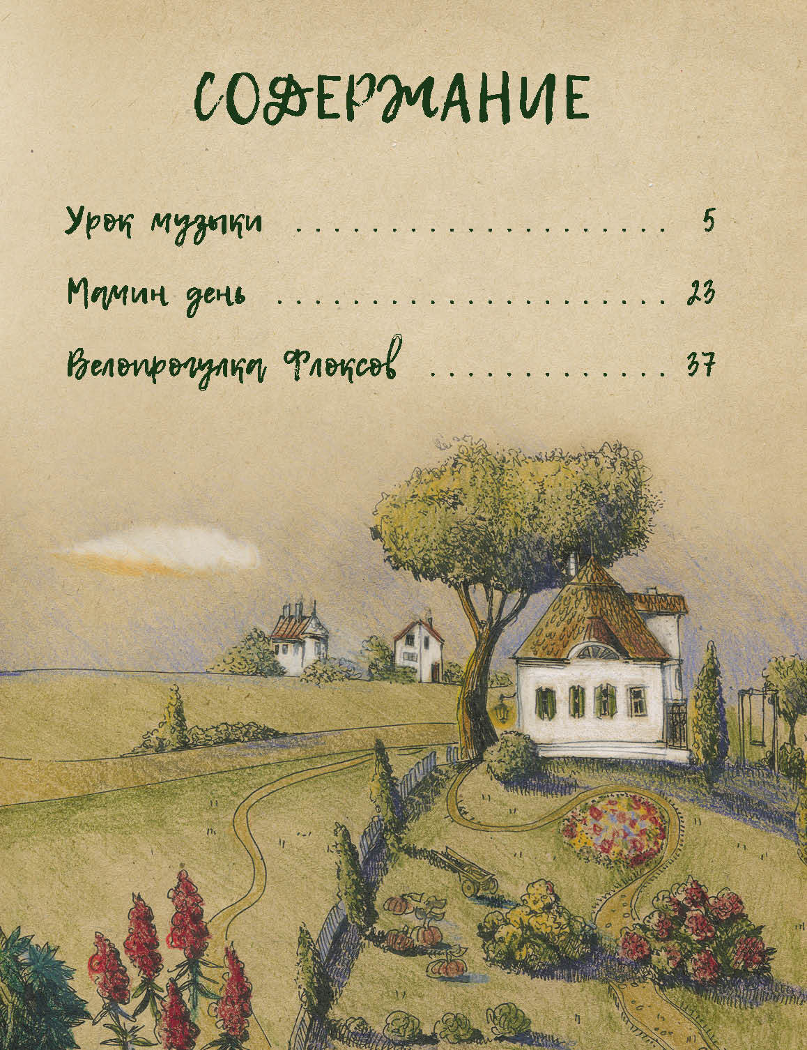 Не сердись, мамочка