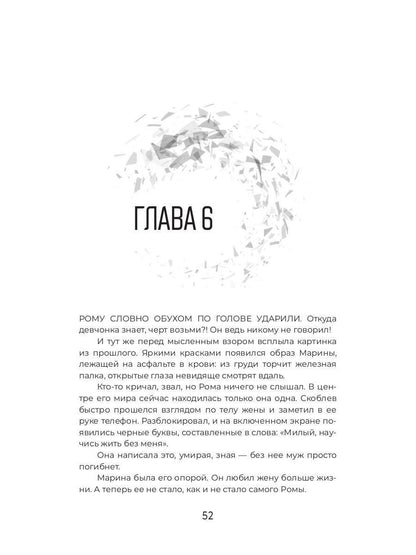 Рип.МистДетект.Видящая во снах