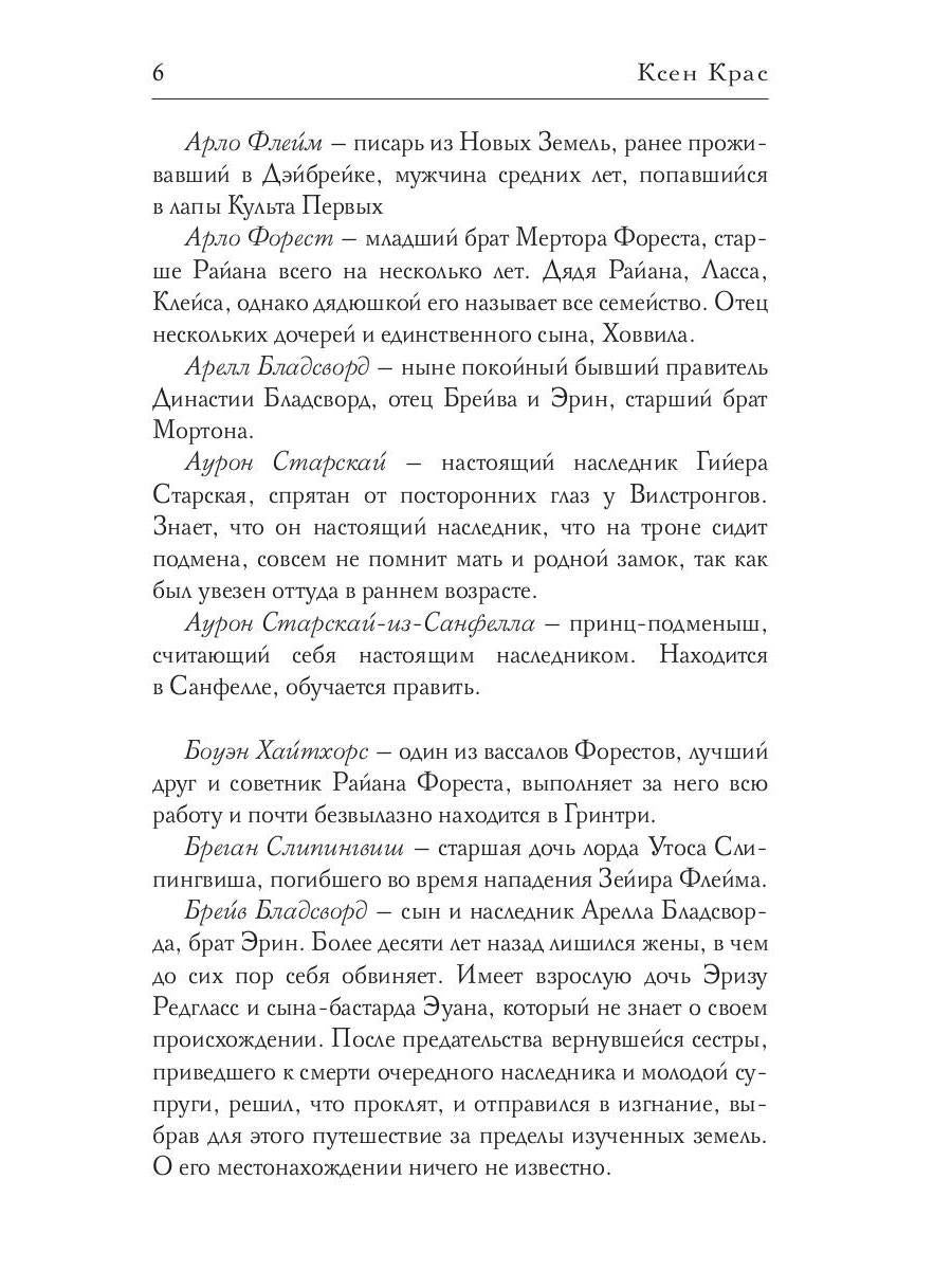 Испорченные сказания. Т. 4. Пробуждение знамен. Кн. 3