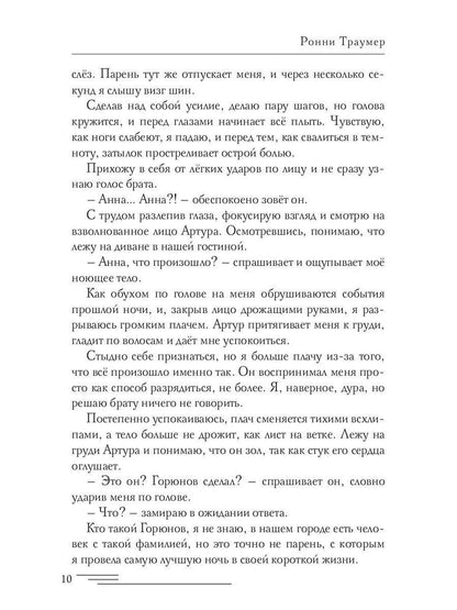 Тебя ждет наказание