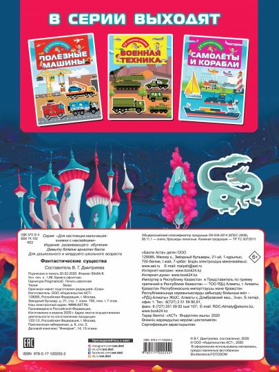 Фантастические существа