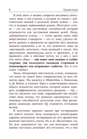 Интеллект успеха