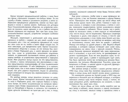 П.А. Столыпин. Воспоминания о моем отце. 1884—1911
