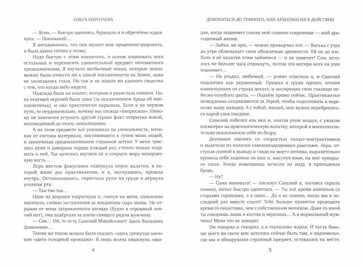 Докопаться до темного, или Архиомагия в действии