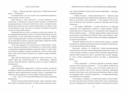 Докопаться до темного, или Архиомагия в действии