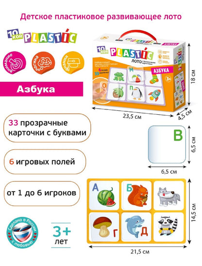 ЛОТО ПЛАСТИК "АЗБУКА" СЕРИЯ 10КОР ПЛАСТИК в кор.14шт