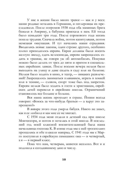 Дневник Анны Франк