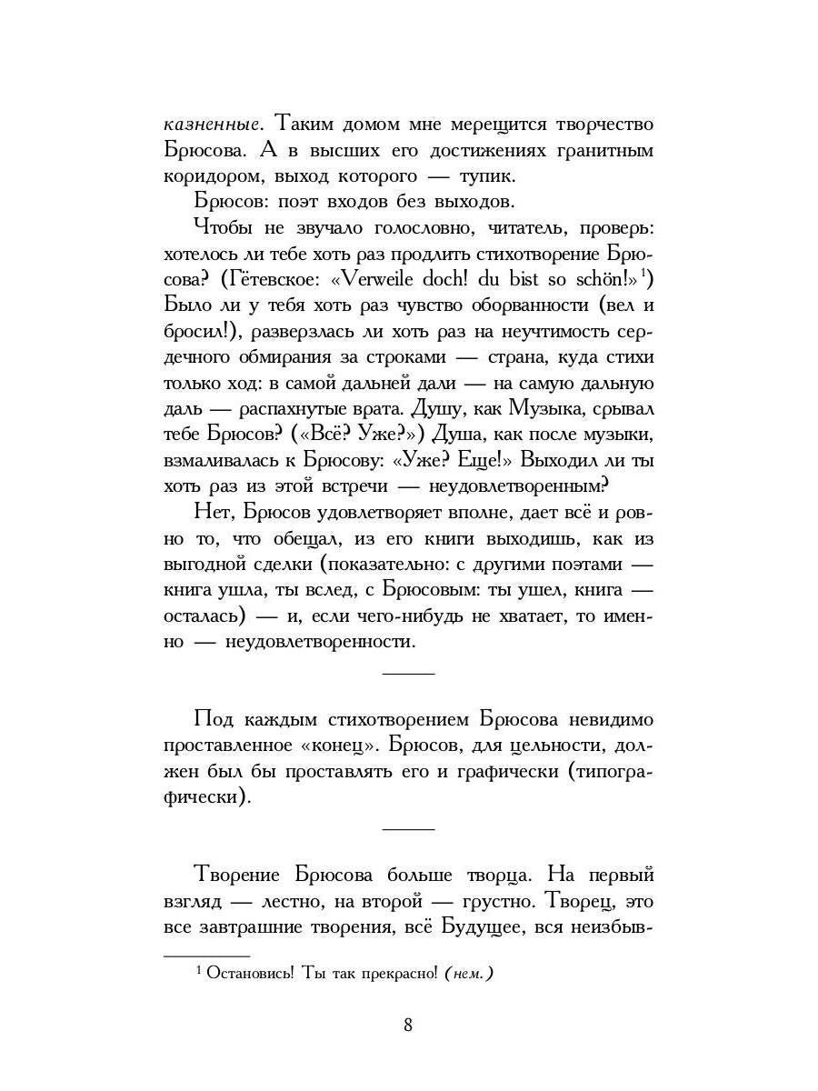 РипА.Цветаева Живое о живом.Избранная проза