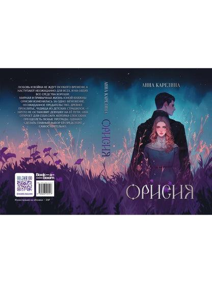 Орисия