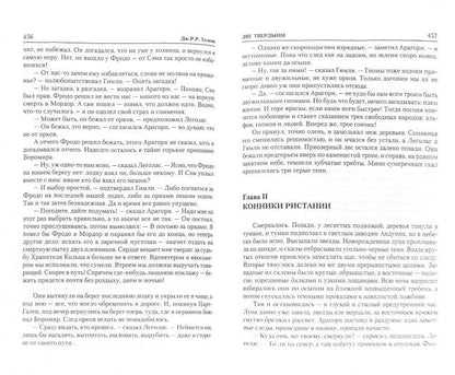 Властелин колец