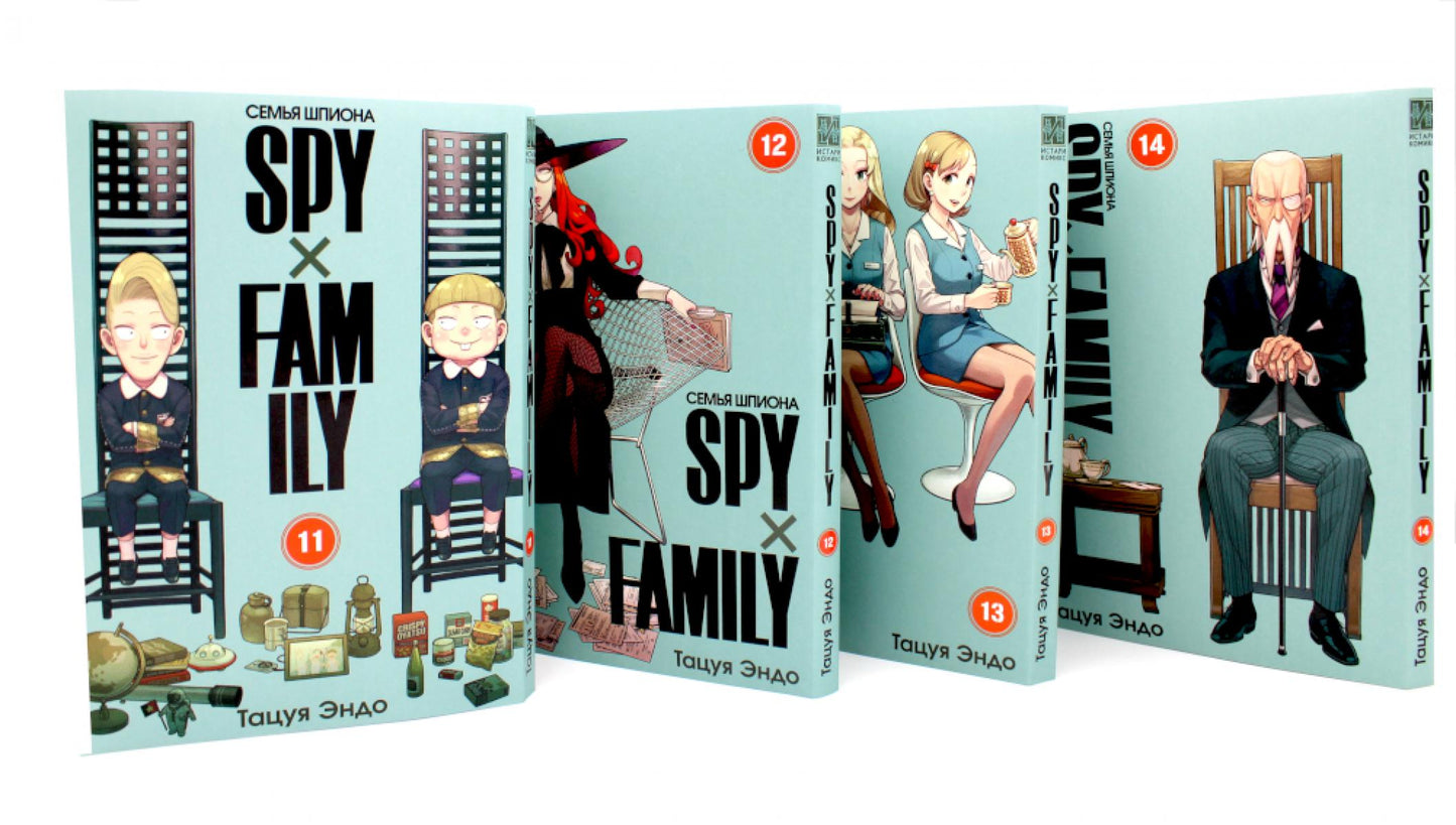 SPY x FAMILY: Семья шпиона: Т. 11-14 (комплект из 4-х книг)