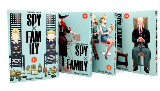 SPY x FAMILY: Семья шпиона: Т. 11-14 (комплект из 4-х книг)