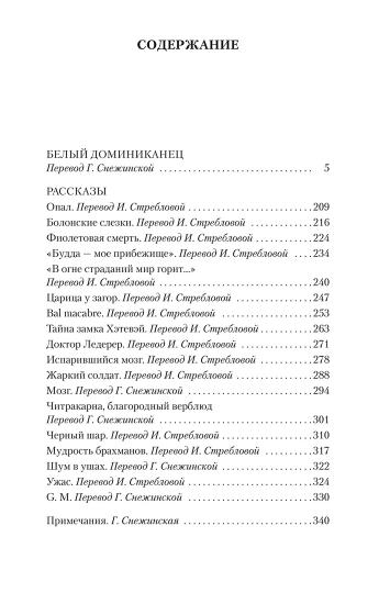 Белый Доминиканец