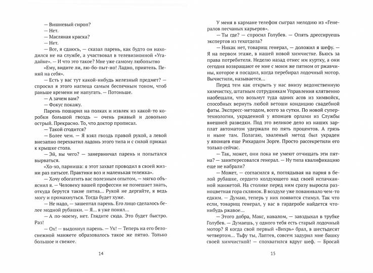 Никто, кроме Президента