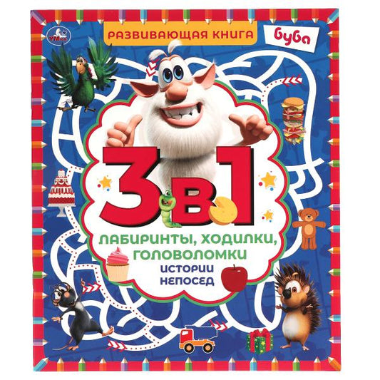 Истории непосед. Развивающая книга 3 в 1. Буба. Лабиринты,ходилки,головоломки 32 стр.Умка в кор.30шт