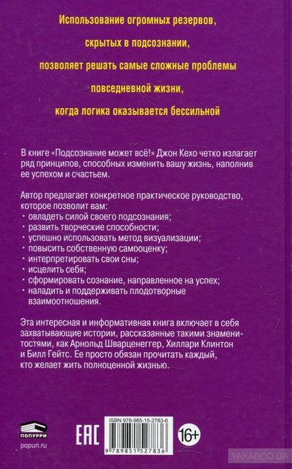 Подсознание может все!