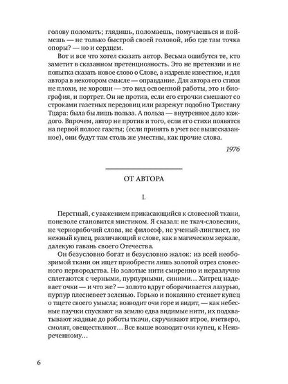 Стихотворные циклы и монологи