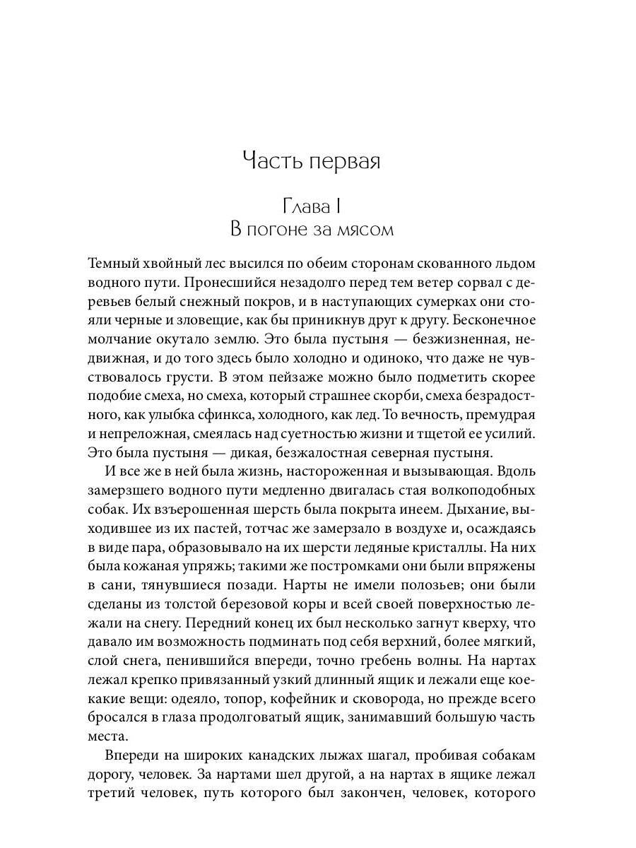 Белый клык: повесть