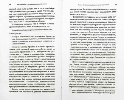 Иисус Христос в восточнохристианской мысли